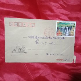 贴有1枚面值150分、于1998年发行的《九寨沟——您诺日朗瀑布》邮票的实寄封1只（此《实寄封》17.5×11厘米）