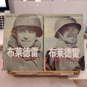 布莱德雷：大智若愚的大兵将军（上下册合售）