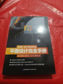 平面设计完全手册