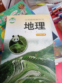 地理