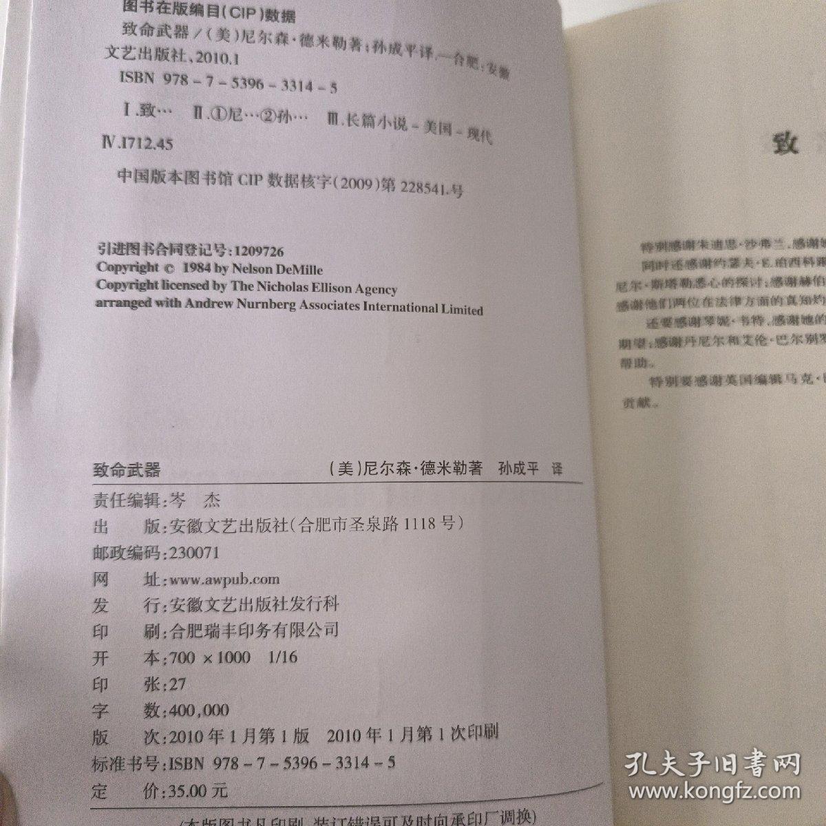 致命武器