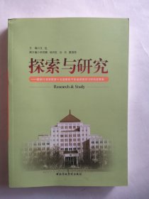 探索与研究：国家行政学院第十五期青年干部培训班学习研究成果集