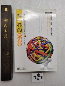 神一样的产品经理：基于移动与互联网产品实践