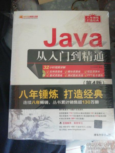 Java从入门到精通