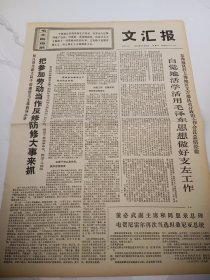 文汇报1970年11月6日