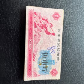 1972年五市斤粮票，19枚