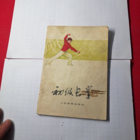 初级长拳，