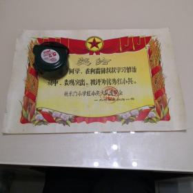 奖状，1973年学雷锋 红小兵大队 品如图，21号柜