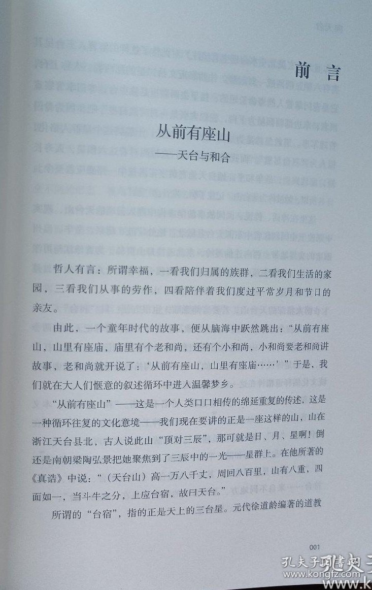 向天台 王旭烽著 浙江人民出版社2022年1月一版一印【本页显示图片(封面、版权页、目录页等）为本店实拍，确保是正版图书，自有库存现货，不搞代购代销，杭州直发。可开发票。】