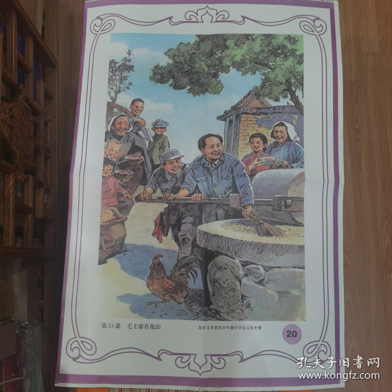 早期小学语文教学欣赏挂图：《毛主席在花山》
