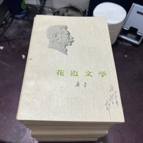 鲁迅 人民文学出版社（24本合售）