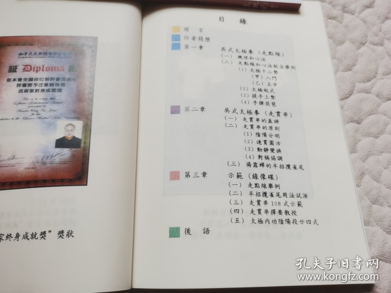太极拳内功+吴式太极拳走点线走贯串+1DVD