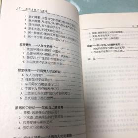 东西方性文化漫笔 作者签名钤印本