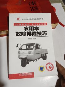 农用车故障排除技巧