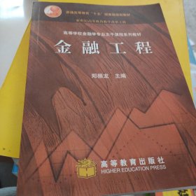 金融工程