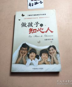 做孩子的知心人