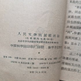 文学小丛书:毛主席颂歌十王贵与李香香十百鸟衣十可爱的中国十新的家，5本合售，，