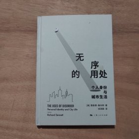 无序的用处