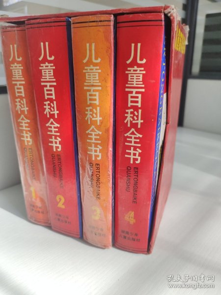 儿童百科全书(1-4全 不列颠版)