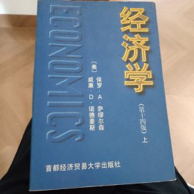 经济学（上下册）
