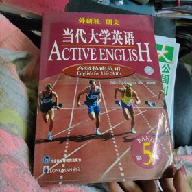 当代大学英语.第5级.高级技能英语