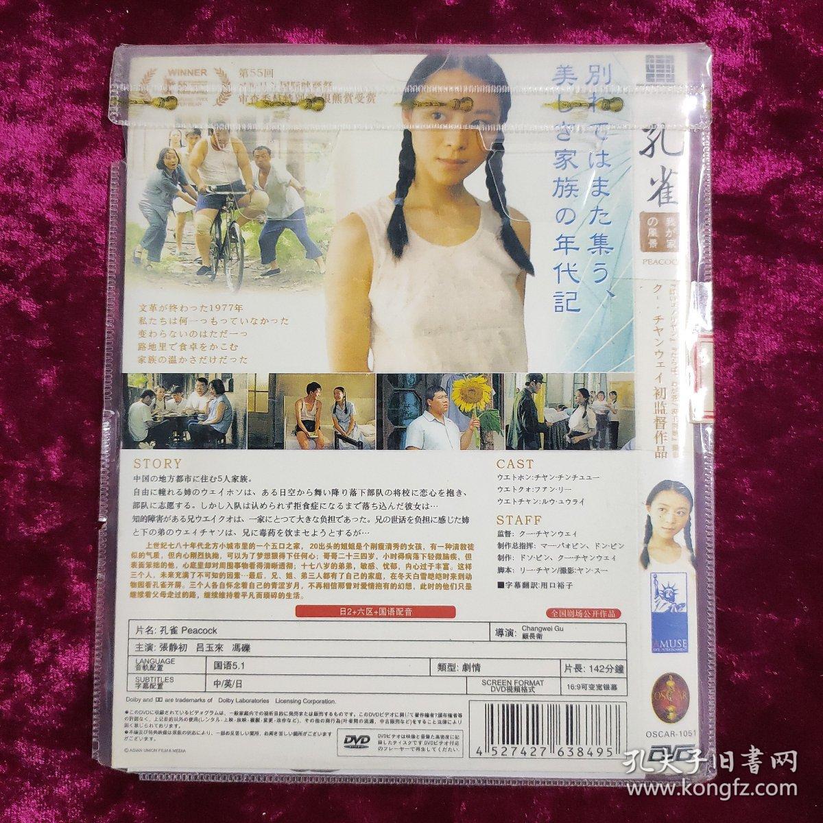 DVD 孔雀 原封在