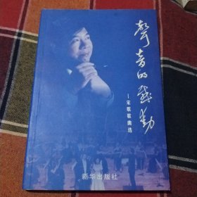 声音的感动(作者签名版)