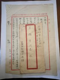 1955年中国驻朝鲜大使馆寄北京实寄封（附信札）
