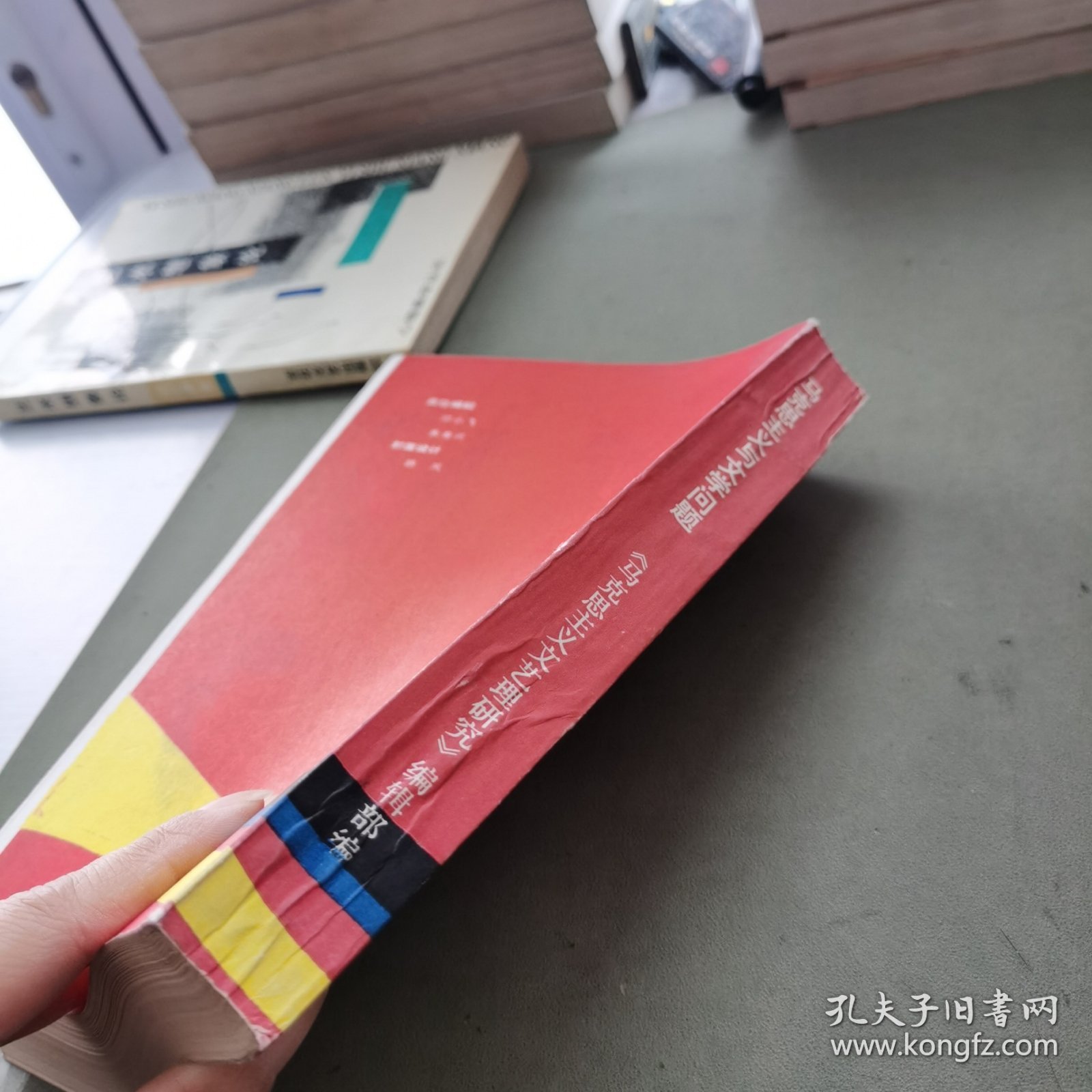 马克思主义与文学问题