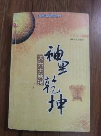中国古代哲学研究文萃