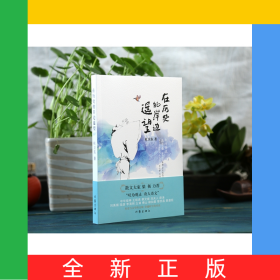 在历史的岸边遥望