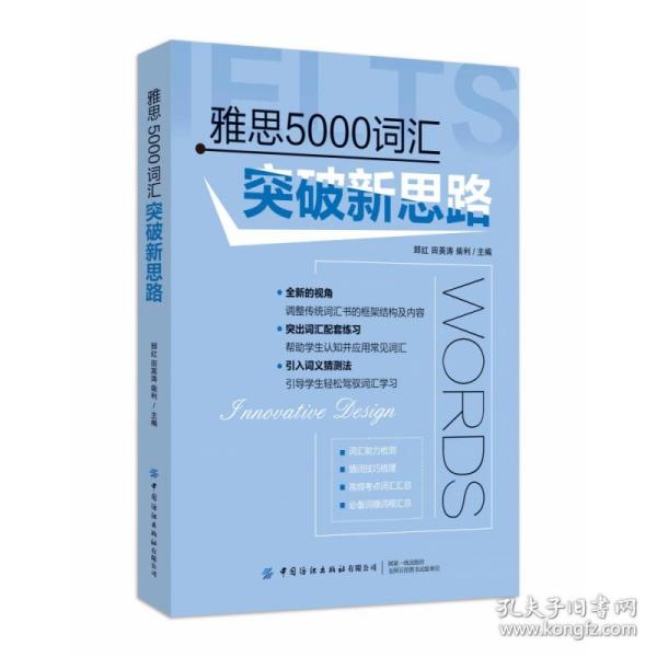 雅思5000词汇突破新思路