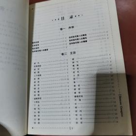 中华传统医学养生精华 ：本草纲目