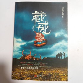 藏戒