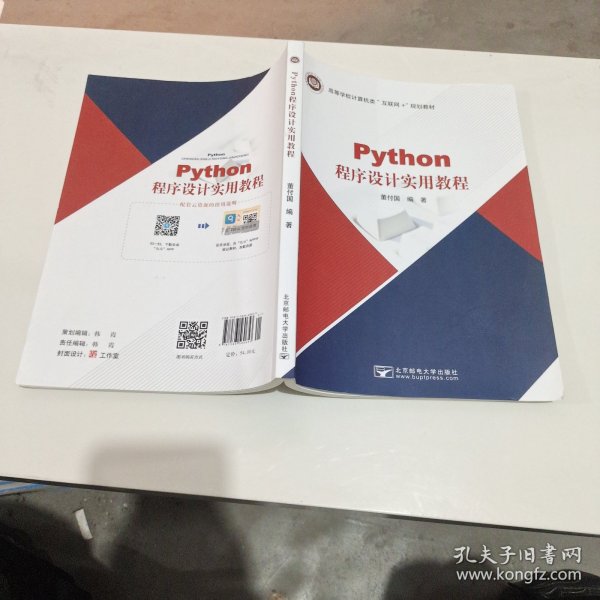 Python程序设计实用教程