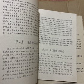 中国音乐史（近现代部分）油印本