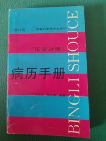 病歷手冊