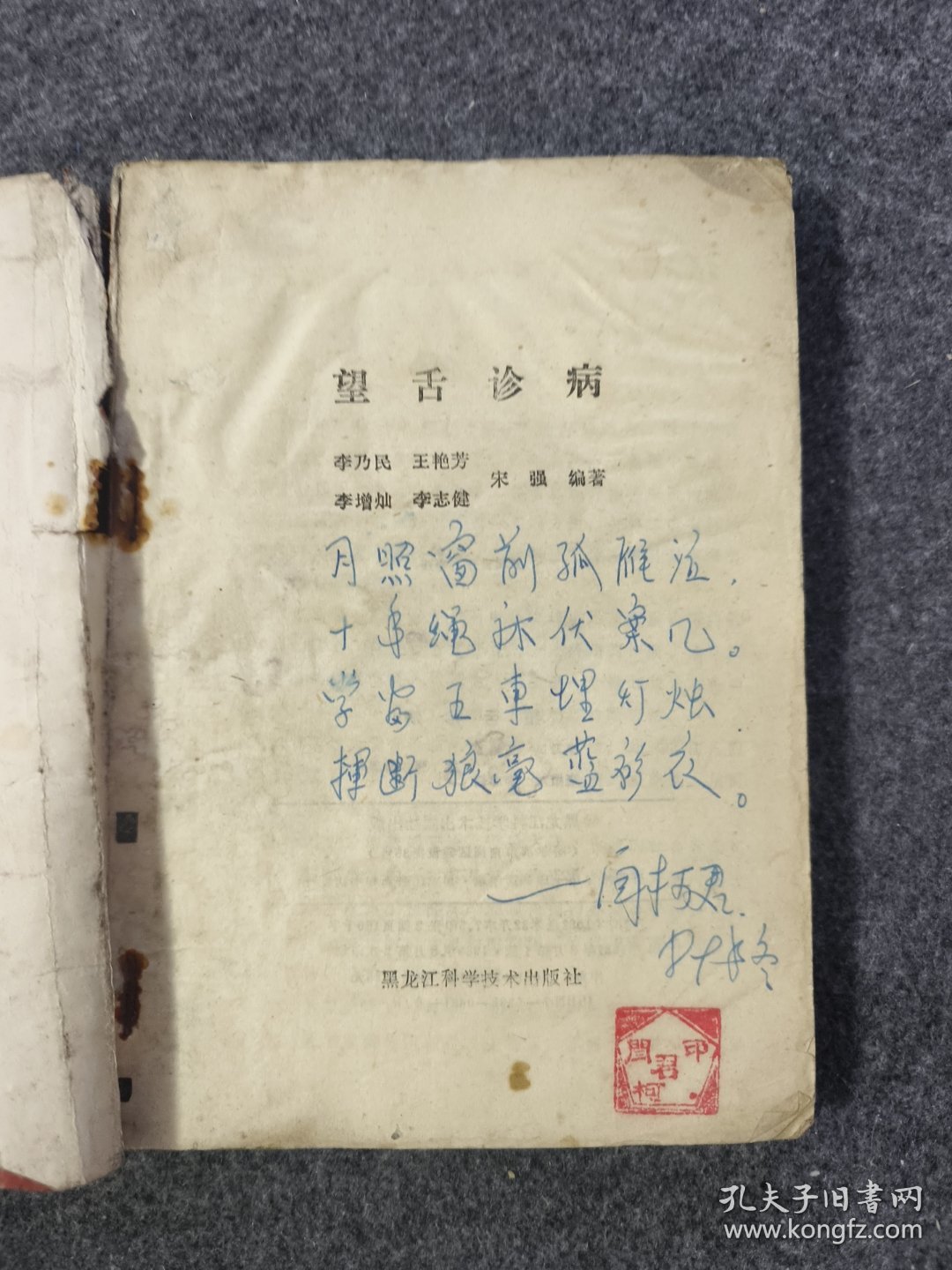 望舌诊病