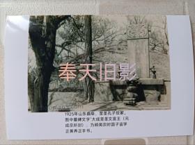 1925年孔子坟冢