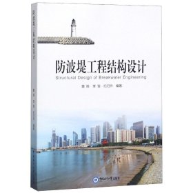 防波堤工程结构设计