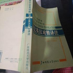 中学英语课文英汉对照译注:初中三年级使用