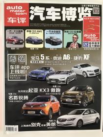 車評 汽車博覽 2015年4月