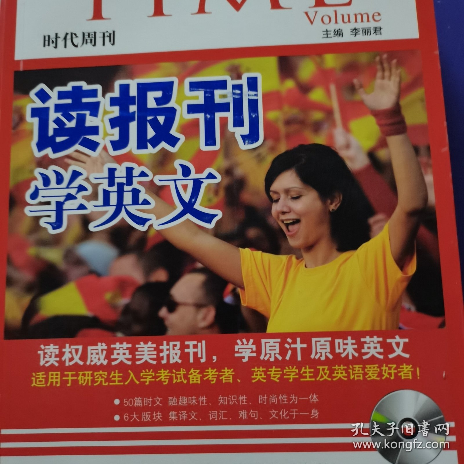 星火英语·读报刊学英文（时代周刊）有光盘