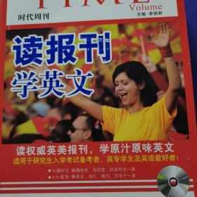 星火英语·读报刊学英文（时代周刊）有光盘