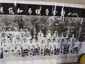 大型老照片：郑州市出席河南省先进集体代表劳动模范和市领导合影1989年8月31日