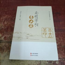 南明宰相 吕大器 现代出版社.