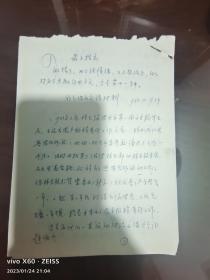 1968年个人补充坦白交代材料