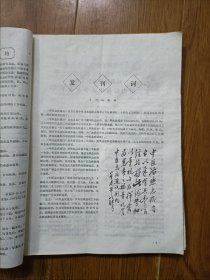 中医急症通讯 1985年第1~8期全 第1期为创刊号