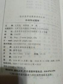 外科学试题库