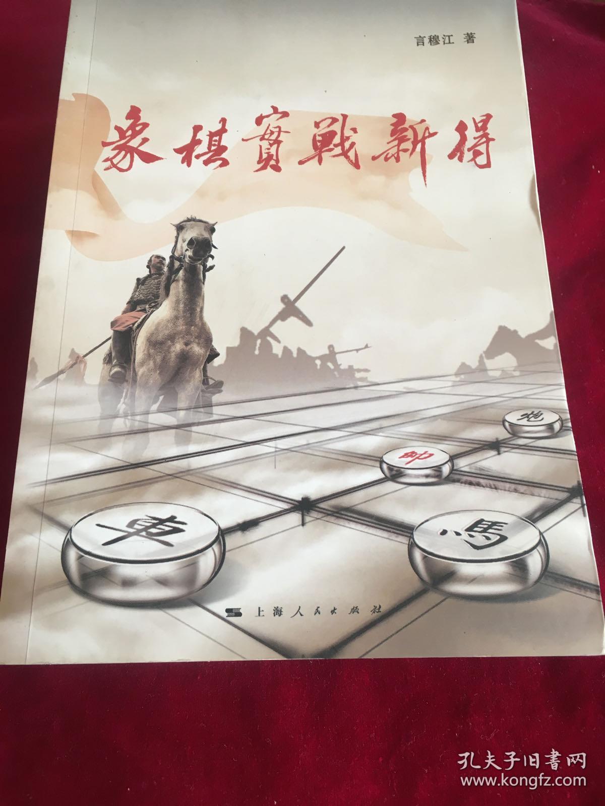 象棋实战新得